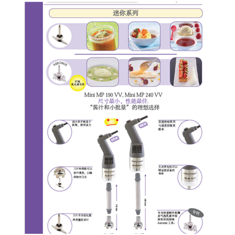 robot-coupe MINI MP190V.V.攪拌機(jī)